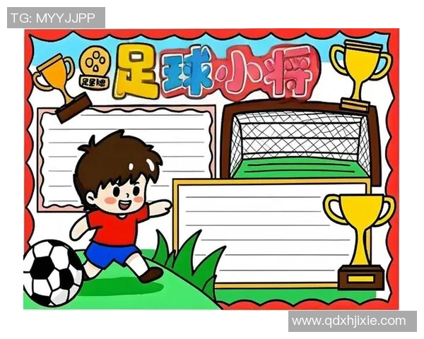 了解足球明星的故事与成就让小朋友爱上这项运动的魅力与激情